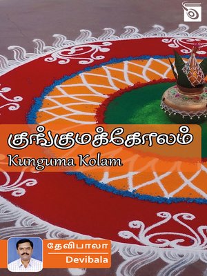 cover image of Kunguma Kolam